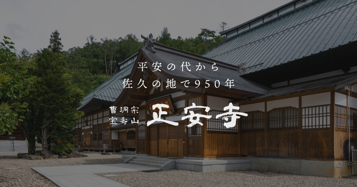 講座(5)『正法眼蔵』｢現成公案｣の巻の考察②｜仏の教え｜お知らせ｜正安寺